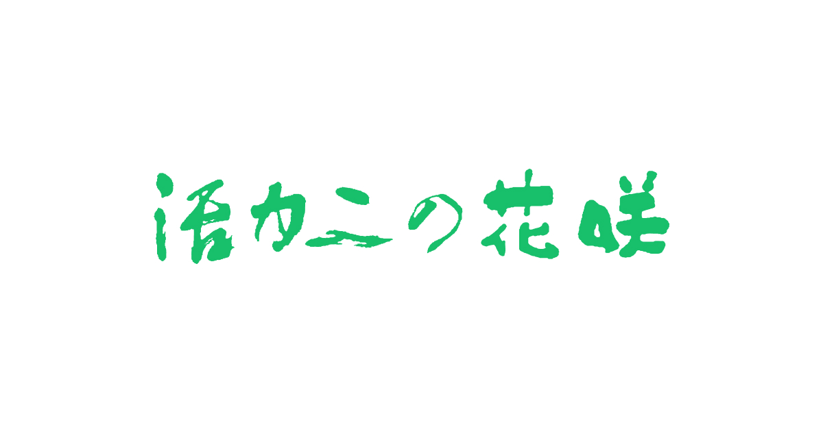 活カニの花咲 の公式サイト画像